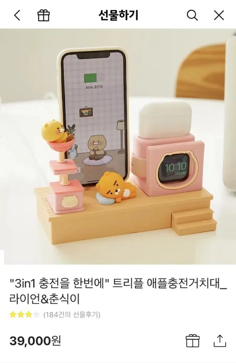 새상품)춘식이 아이폰 에어팟 애플워치 3 in 1 거치대